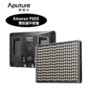 鋇鋇攝影 Aputure 愛圖仕 Amaran P60X 雙色溫平板燈 可調色溫 攝影燈 補光燈 持續燈