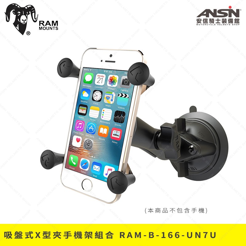 [安信騎士] 美國 RAM MOUNTS 手機支架【組合】RAM-B-166-UN7U 吸盤式X型夾手機架 車用手機架