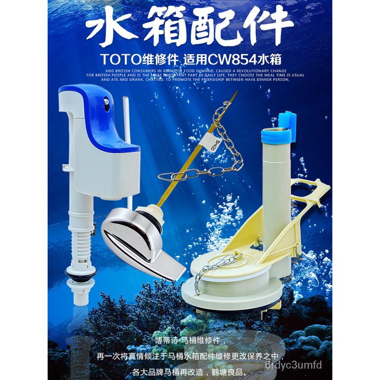 新品 Toto馬桶cw866b Cw854bcw864rb Cw874b水箱進水閥排水閥配件套裝 蝦皮購物