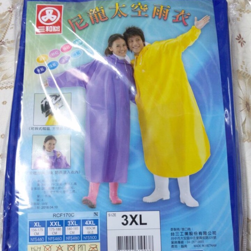 三和牌 尼龍太空雨衣 3XL 連身雨衣