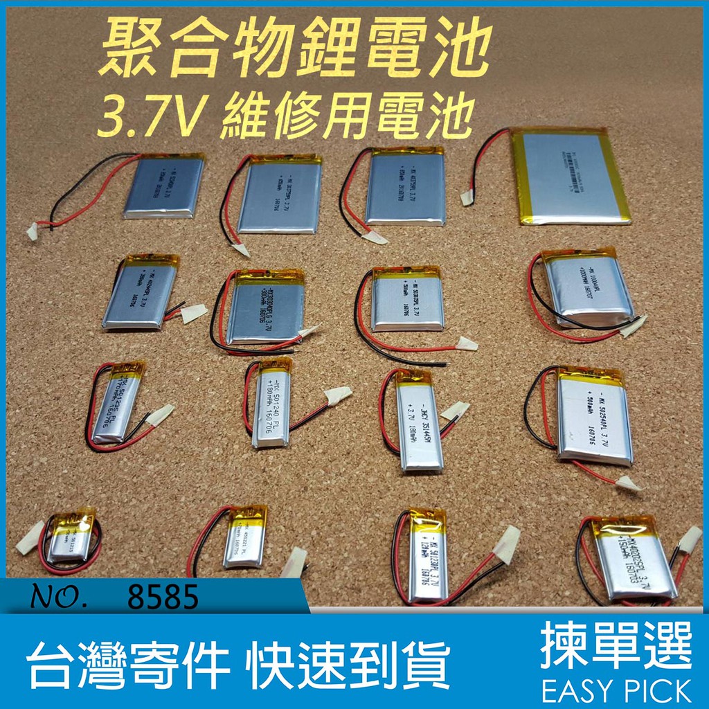 å…¨ç«™æœ€ä½Žåƒ¹ 3 7v å…©ç·š19ç¨®é‹°é›»æ± ç¶­ä¿®ç