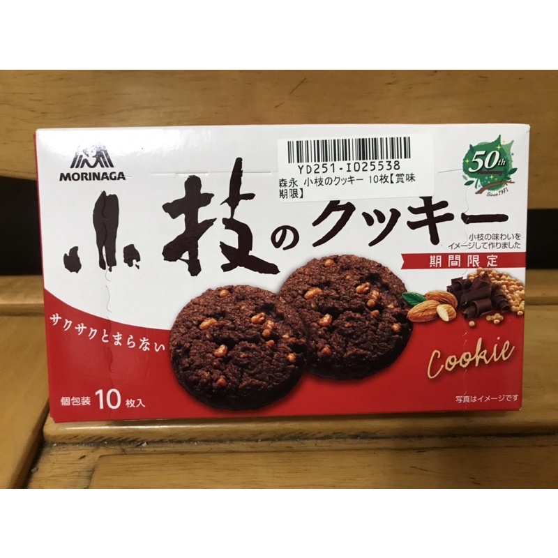 日本 森永 MORINAGA 小枝 巧克力餅乾 50週年限定