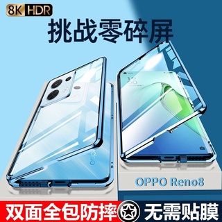 雙面磁吸玻璃 全包防摔 OPPO Reno8手機殼 Reno8 Pro OPPO Reno10 Pro+ 手機殼 保護殼