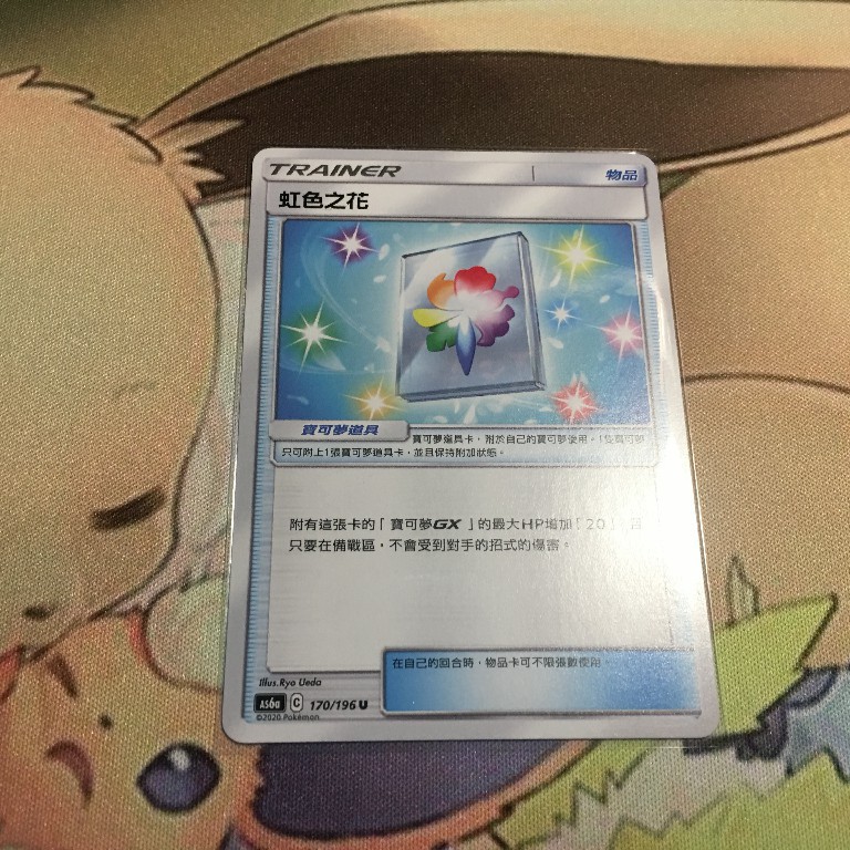 Ptcg 寶可夢卡牌中文版虹色之花 蝦皮購物