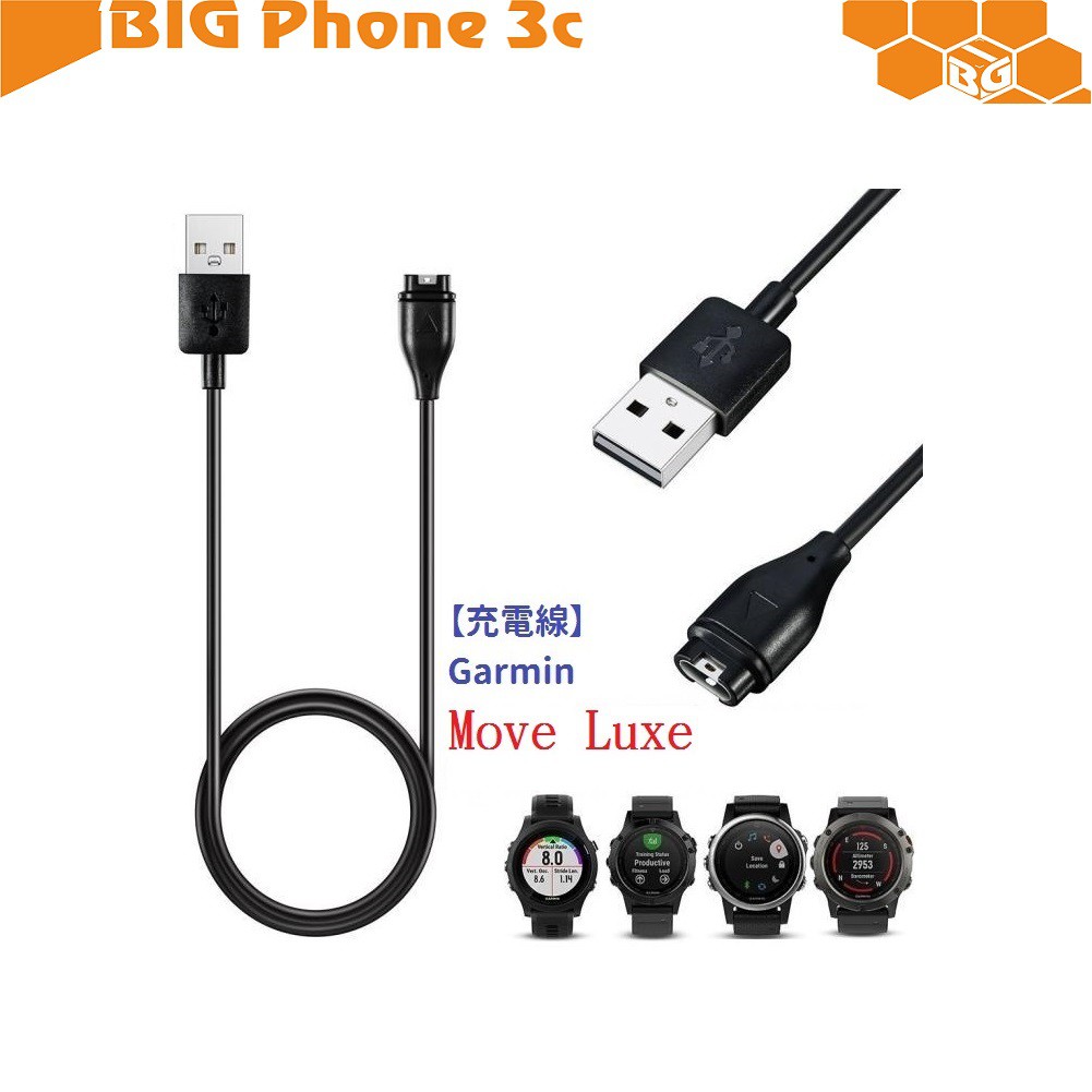 BC【充電線】Garmin Move Luxe 智慧手錶充電 智慧穿戴專用 USB充電器