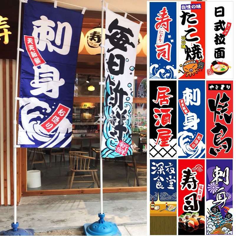 可訂製日式廣告旗 ，防水戶外廣告旗子，日本壽司料理店裝飾旗子，招牌大布旗，廣告旗子
