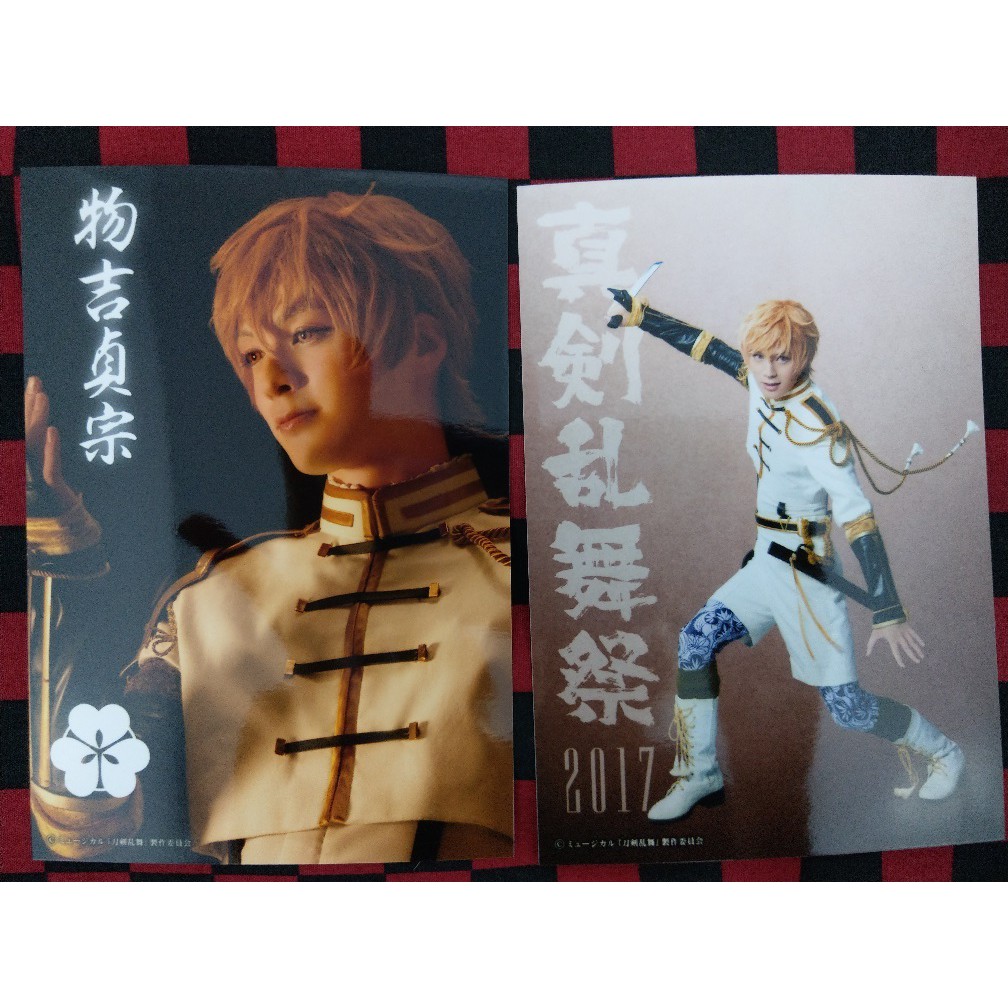 物吉貞宗 橫田龍儀一部 二部 內番生寫真 真劍亂舞祭17 音樂劇 刀劍亂舞 蝦皮購物
