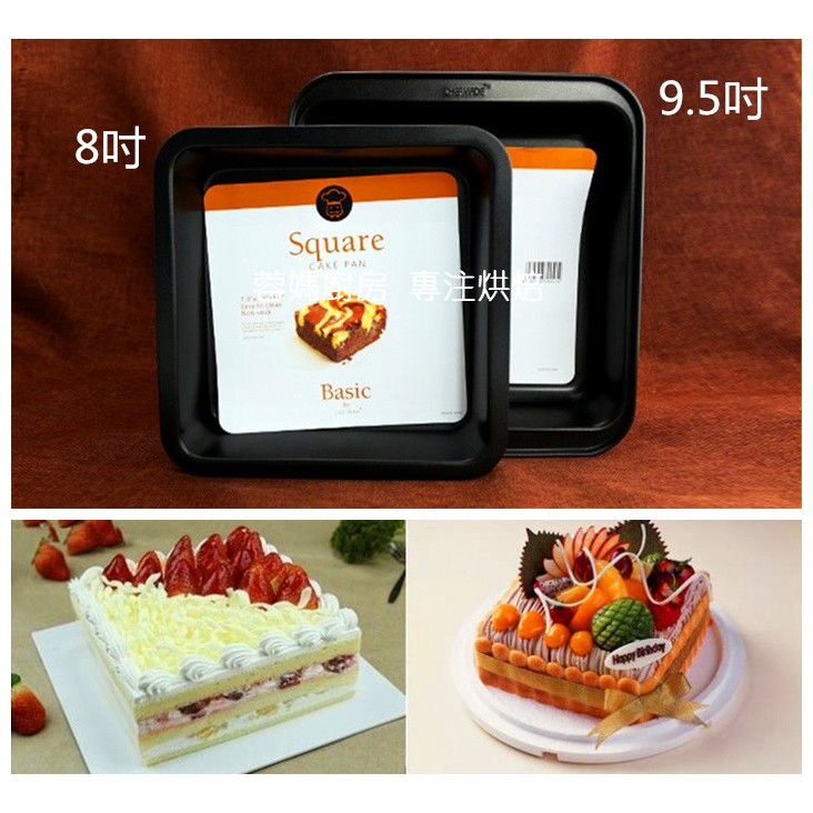 【學廚 Chefmade】8吋9.5吋 黑色正方形烤盤 不沾碳鋼 方形盤 8寸9吋 蛋糕捲模 烘焙模 蛋糕模 模具 烤盤