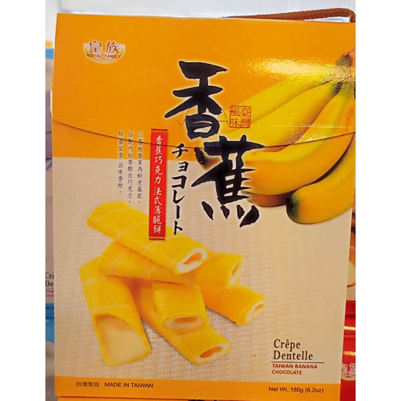台灣 香蕉巧克力法式薄脆餅 Taiwan Banana Chocolate 最佳伴手禮 Famous Souvenir