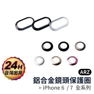 鋁合金鏡頭保護貼 『限時5折』【ARZ】【A662】iPhone 7 6s Plus i6 i7 鏡頭圈 鏡頭框 鏡頭貼