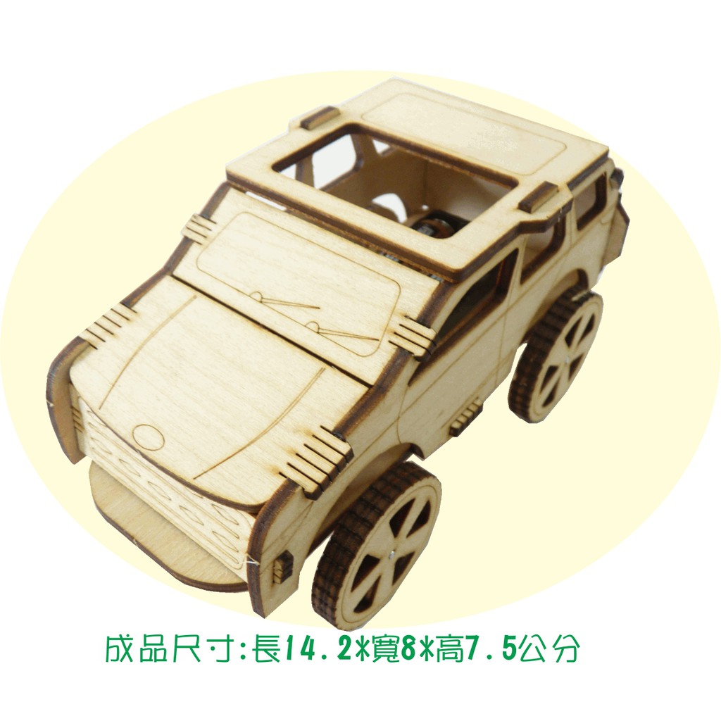 崴翔工藝-VW-009電動休旅車造型DIY(電動車/科學益智玩具)