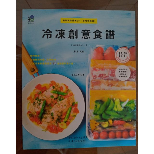 冷凍創意食譜 無敵美味的省時冷凍常備菜169道 冷凍常備調理包 最詳盡的冷凍保存教科書 蝦皮購物