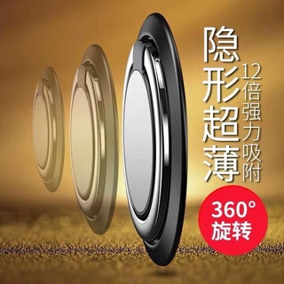 手機支架 懶人支架 通用指環扣 磁吸車載手機支架創意 超薄 隱形支架 指環扣 磁吸支架 車用支架 指環支架 旋轉支架
