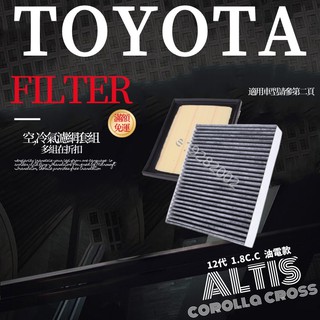 ALTIS12代 CC Corolla cross PRIUS PRIUSC 冷氣 空調濾網 空氣 引擎濾網冷濾空濾