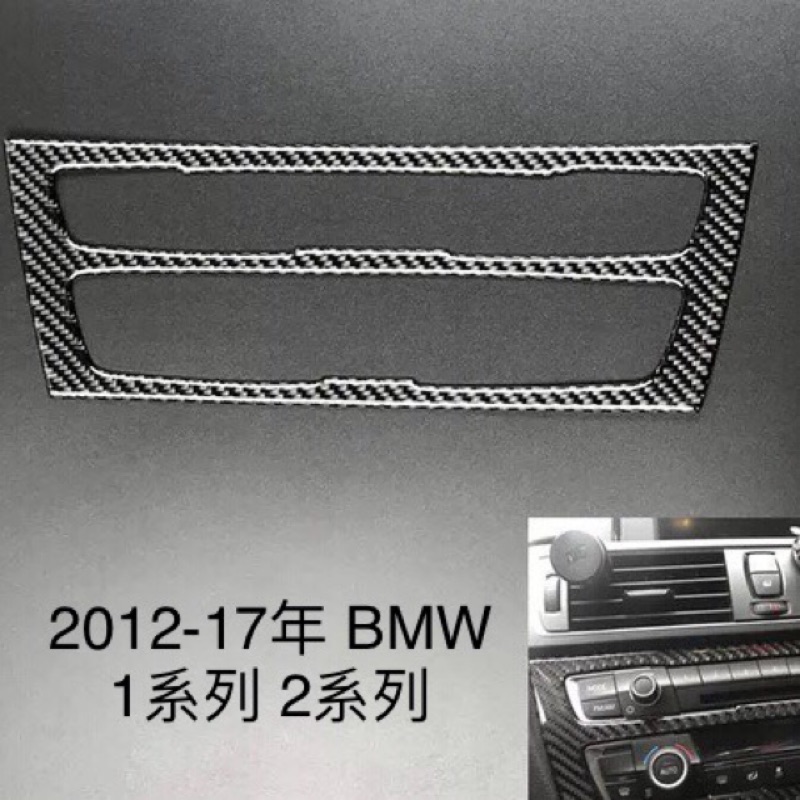 Bmw 2012-17年 中控CD 碳纖裝飾貼 F20 F21 1系列 2系列 車貼 118I 125i