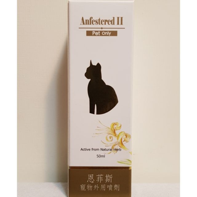 🎐Q10寶寶🎐恩菲斯 Anfestered 華康 寵物外用噴劑 50ml