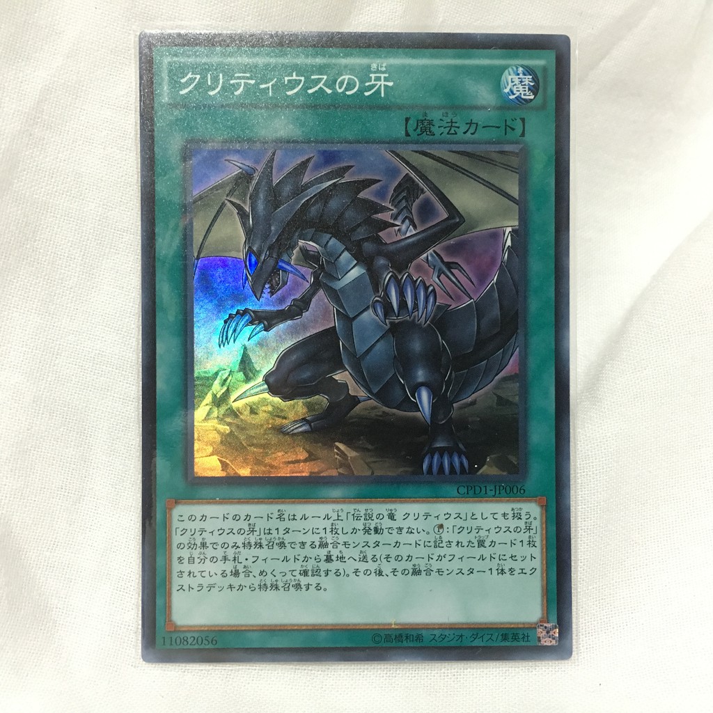 遊戲王卡クリティウスの牙cpd1 Jp006 蝦皮購物