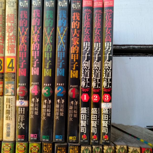 我的大家的甲子園全5冊 鐮田洋次 花蓮女高男子劍道社全3冊 盛田賢司 典 二c 蝦皮購物