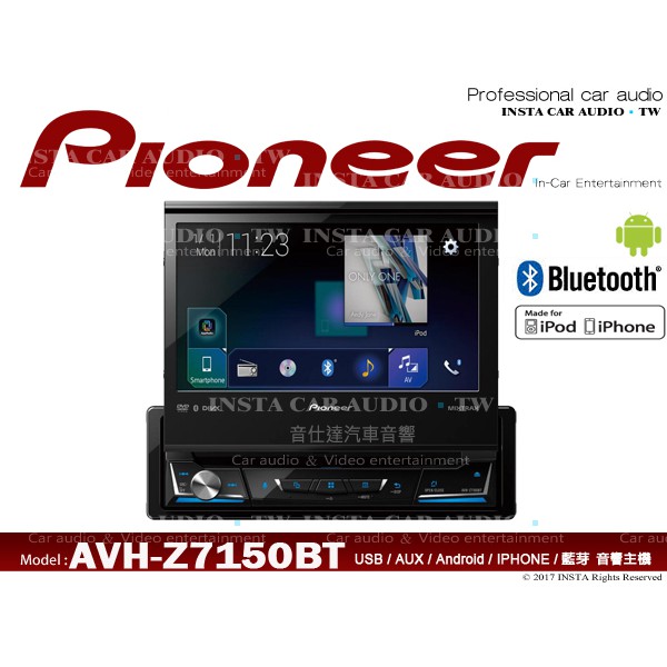 音仕達汽車音響 PIONEER先鋒【AVH-Z7150BT】伸縮式觸控螢幕 MIXTRAX 7吋藍芽伸縮DVD主機