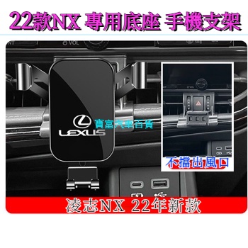 Lexus NX 2022大改款 專用手機架 NX200/NX250/NX350/NX350h/450h 現貨
