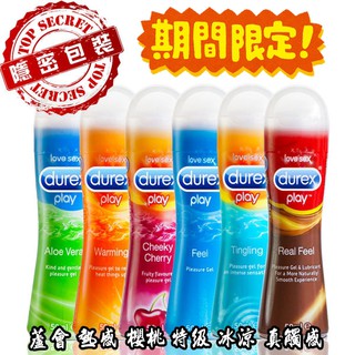 DUREX 杜蕾斯 熱感/冰涼/特級/櫻桃/蘆薈/真觸感/KY情趣潤滑液 50ml