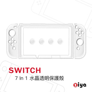 [ZIYA] NINTENDO 任天堂 SWITCH 超薄輕量 水晶保護殼 三件式易拆款