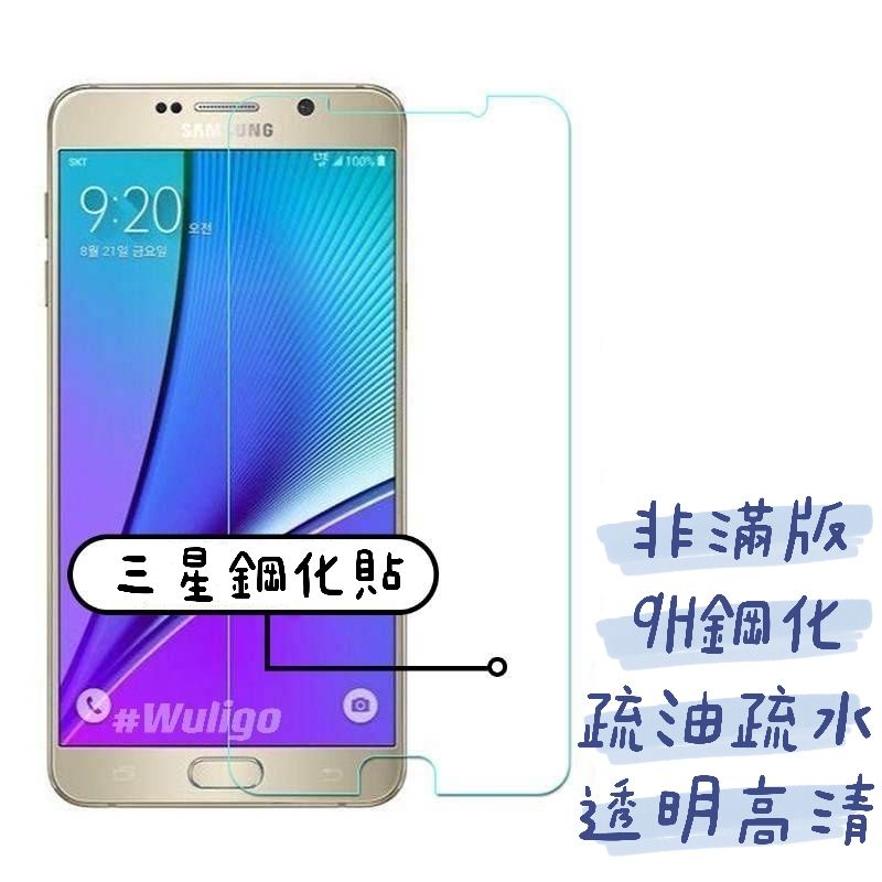 三星 A7 A9 A8S A8 STAR J8 J7 Prime C9 Note5 A6+ 2018 鋼化玻璃貼 保護貼