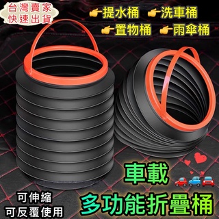 折疊桶 摺疊桶 折疊垃圾桶 ｛臺灣現貨｝垃圾桶 伸縮式垃圾桶 星心 萬用桶 車用 家用置物桶 儲物桶 水桶 收納桶 提手