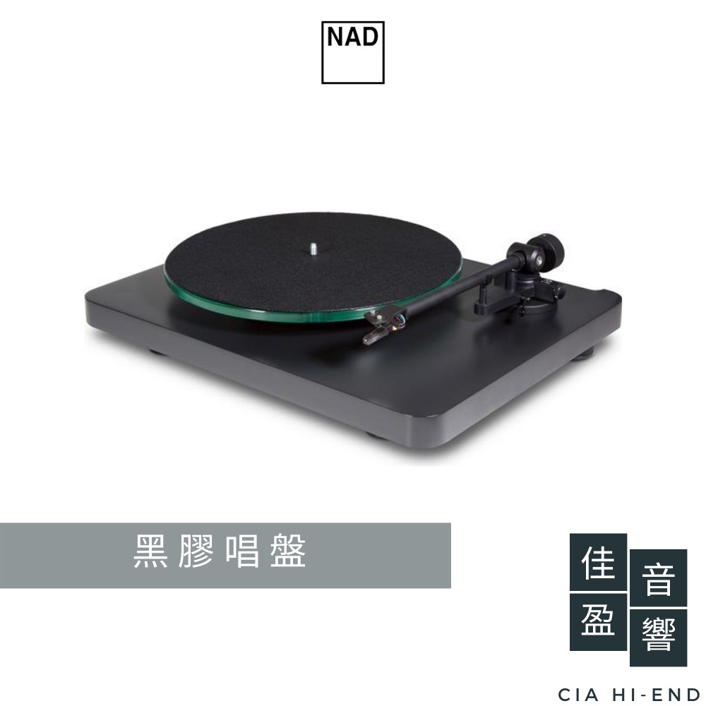 NAD C558 黑膠唱盤｜公司貨｜佳盈音響