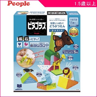 【美國媽咪】日本People 益智磁性積木BASIC系列 動物園組 1Y6m+ STEAM玩具