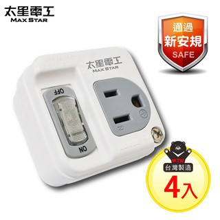 太星電工 3P一開一插分接式插座(4入) AE3311x4 現貨 廠商直送