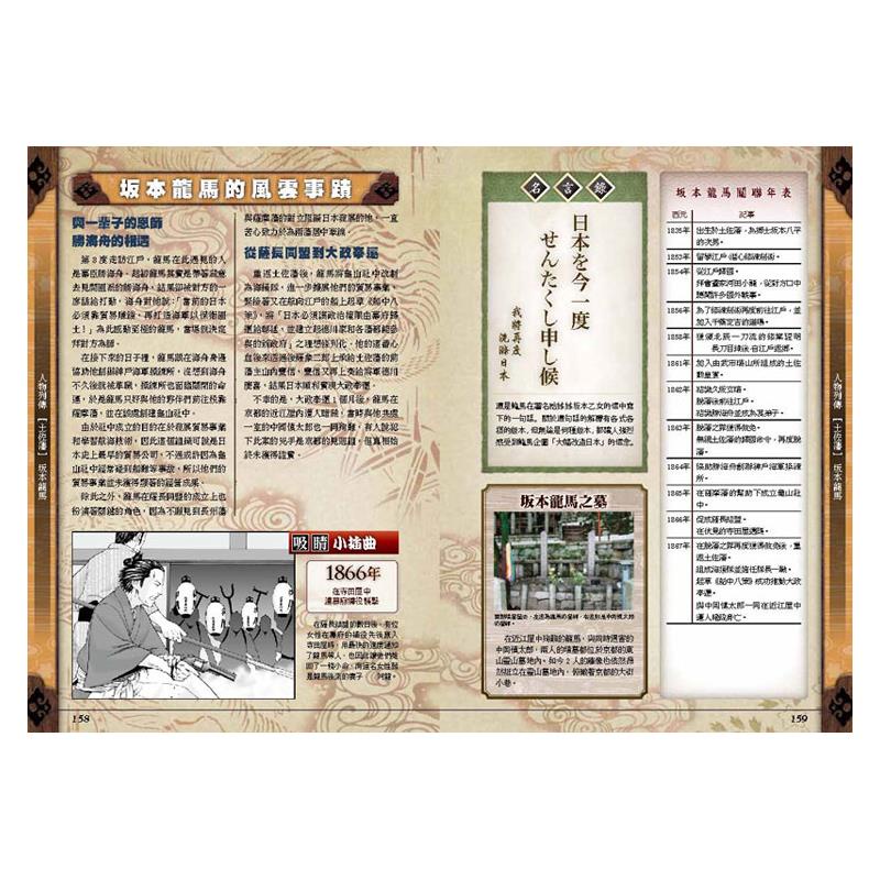 幕末 維新群雄圖解百科 二手書 良好 蝦皮購物
