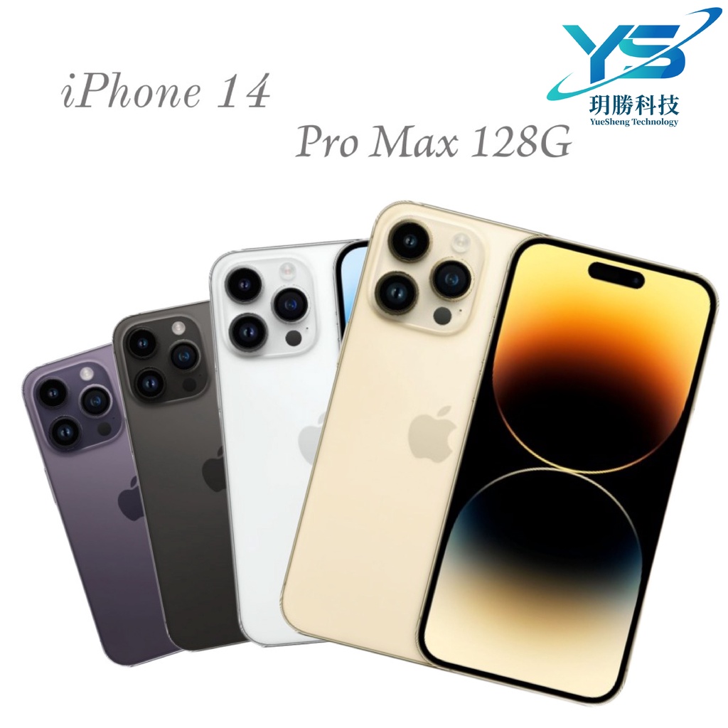 Apple iPhone 14 pro max 128G 128GB 深紫/金/銀/太空黑 組合 新機