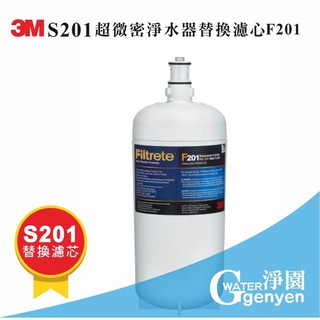 3M S201 超微密淨水器替換濾心 3US-F201-5 (同DWS4000-CN) ( 0.2微米除菌膜高規格濾菌)