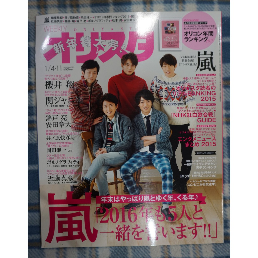 Only Star オリスタ已停刊絕版雜誌出清嵐arashi Hay Say Jump 堂本剛 木村拓哉 等 蝦皮購物