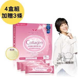 Angel LaLa天使娜拉膠原蛋白粉4盒(15包/盒)加贈3條，本組共63條 SNQ認證版官方授權通路原廠出貨