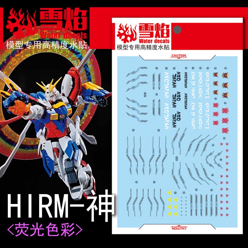 【大頭宅】雪焰水貼 HIRM 神威鋼彈 鋼彈G  專用水貼 SHIRM06