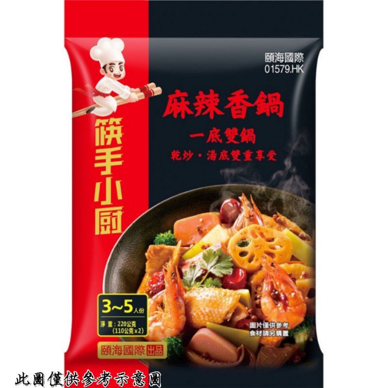 『附發票』現貨 海底撈麻辣香鍋調味料220g香鍋料理包乾鍋調料 家用四川香辣蝦蟹乾鍋調味料 火鍋底料（不含肉）