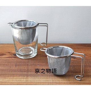 【京之物語】日本製造18-8不鏽鋼 深型 濾茶網 濾茶器 泡茶用具 篩子 現貨