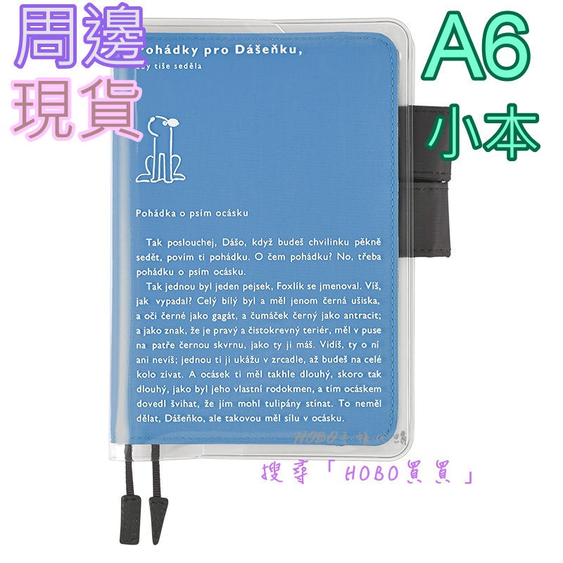 Hobo買買 現貨a6印花保護套 書套 小狗達西卡21日本hobonichi Hobo日手帳 Hobo手帳 蝦皮購物