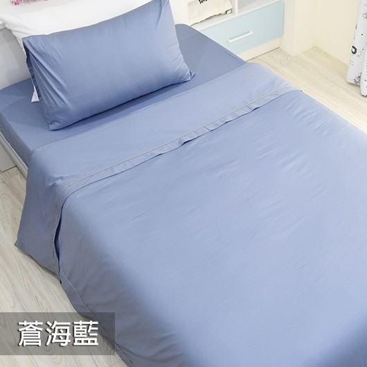 Fotex芙特斯寢具【床包】純色-滄海藍 枕套 被套 純棉床包 四件組 雙人 單人 三件組