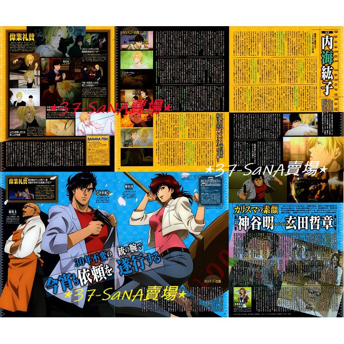 日雜切頁 6p Banana Fish 亞修 奧村英二 劇場版城市獵人 神谷明 獠 玄田哲章 海坊主 槇村香 蝦皮購物