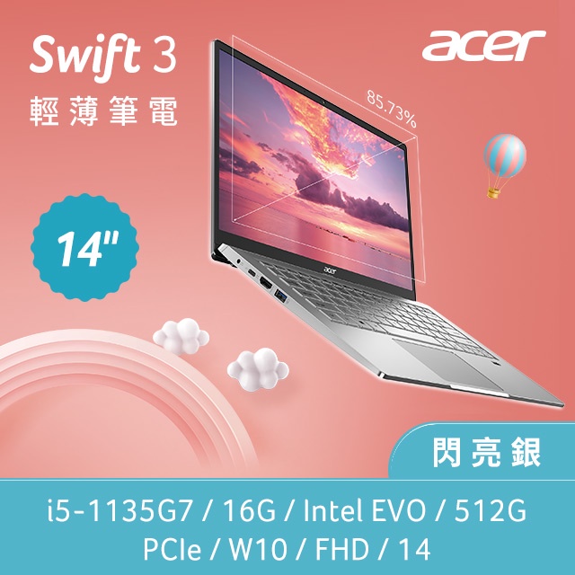 ACER Swift3 SF314-511-545L 銀