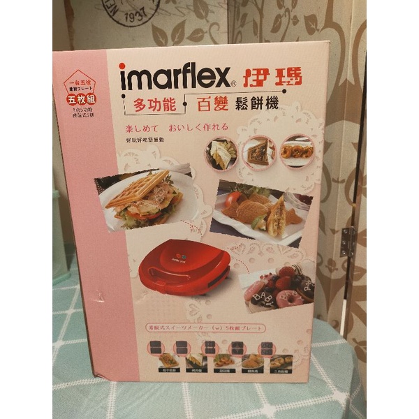 imarflex日本多功能鬆餅機