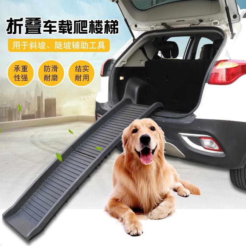 折疊寵物樓梯上車臺階斜坡防滑塑料大型犬狗爬梯車載爬高梯子狗梯 3600 蝦皮購物