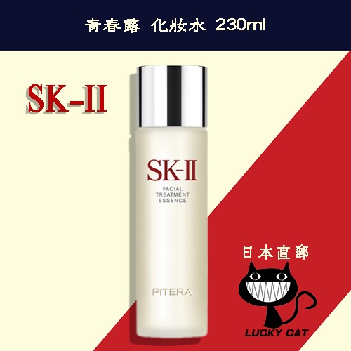 【日本直郵】現貨 SK-II SK-2 FACIAL TREATMENT ESSENCE 青春露 化妝水 230ml