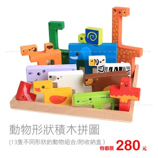 動物形狀積木拼圖 附木製收納盒 立體益智積木 兒童益智玩具 教具