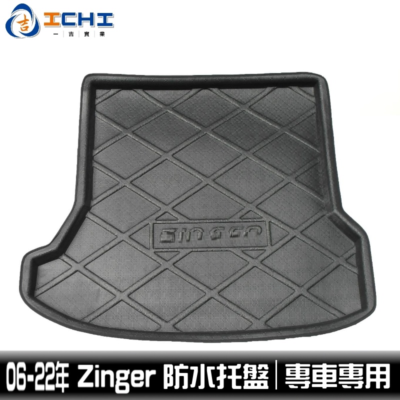 zinger防水托盤 /EVA材質/適用於 zinge防水托盤 zinger車廂墊 zinge托盤 zinge後車廂墊