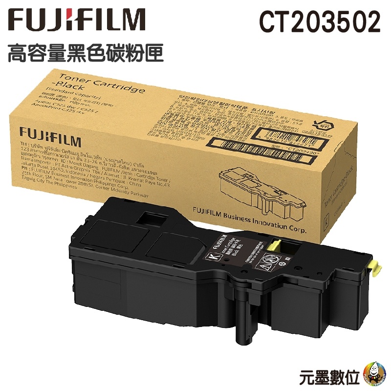FUJIFILM 原廠原裝 CT203502 高容量黑色碳粉匣 (6,000張)