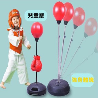 拳擊球 速度球 發洩球 沙包 (配件全配) 兒童不倒翁 立式擊打球 拳擊 發洩球 沙袋 【C22001501】